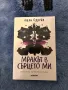 Книга “МРАКЪТ В СЪРЦЕТО”Ашли Одрейн, снимка 1