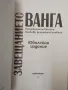 Комплект 6 книги за Ванга - издания 2006 - 2024г. , снимка 3