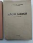 Наши билки 1-3, снимка 10