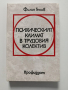 Психочният климат в трудовия колектив, снимка 1