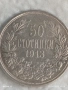 Сребърна монета 50 стотинки 1913г. Царство България Цар Фердинанд първи 20155, снимка 4