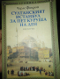 султански Истанбул книга, снимка 1