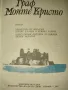 Граф Монте Кристо-Александър Дюма-баща, снимка 6