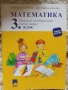 Учебници, тетрадки, помагала за 3 клас, снимка 9