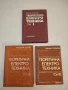 Теоретична електротехника. Том 1-3 - Минчо Златев (1972), снимка 2