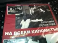 НА ВСЕКИ КИЛОМЕТЪР 13-ДВД 0203250813, снимка 4