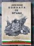 Разпродажба на книги по 3 лв.бр., снимка 1 - Художествена литература - 45810257