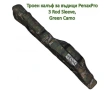 Троен калъф за въдици PenaxPro 3 Rod Sleeve Green Camo за риболов, снимка 5