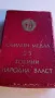 Юбилеен Медал 25 години народна власт, снимка 2