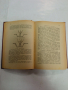 Лозарство - книга от 1946 г, снимка 3