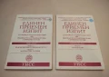 Справочник по математика за единния приемен изпит - Добромир Тодоров (2007, УНСС), снимка 2
