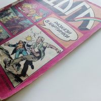 "Дъга" № 25 - 1986г., снимка 6 - Списания и комикси - 45622278