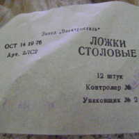 Лъжици нераждъвейка СССР, снимка 2 - Антикварни и старинни предмети - 45057454