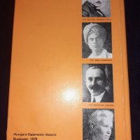 Есперантска енциклопедия - Enciklopedio de esperanto - Издадена в Унгария - 1979 г., снимка 2 - Енциклопедии, справочници - 45565479