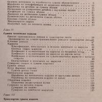 Технология на гумените изделия Д. Добрев, В. Сантов, снимка 2 - Учебници, учебни тетрадки - 45508190