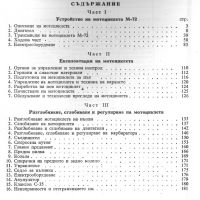 🏍‍🏍М 72 Мотоциклет техническо ръководство обслужване на📀 диск CD📀Български език📀 , снимка 3 - Специализирана литература - 45302150