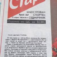 Четири броя вестник старт от 1982 и 1983 година, снимка 2 - Колекции - 45003105