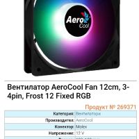 Вентилатори Aerocool RGB 120мм, снимка 3 - Други - 45675822