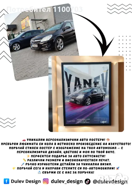 Авто постери с ТВОЯТА кола, снимка 1