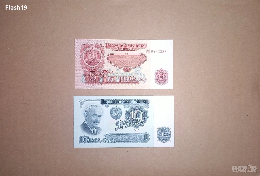 България 5 / 10 лева 1974 UNC (виж описанието), снимка 1