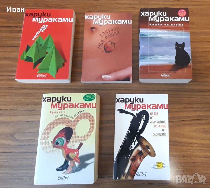 Харуки Мураками - колекция книги по, снимка 1