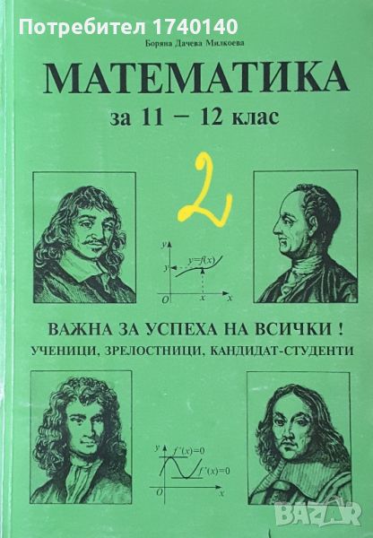 ☆ УЧЕБНИЦИ по математика:, снимка 1