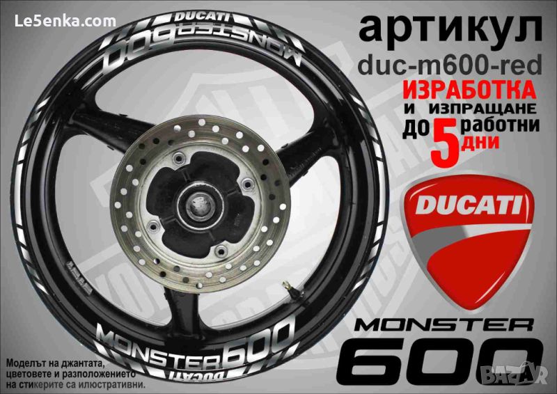 Ducati Monster 600 кантове и надписи за джанти duc-m600-silver, снимка 1