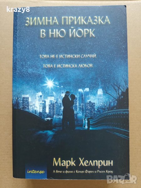 Зимна приказка в Ню Йорк, снимка 1