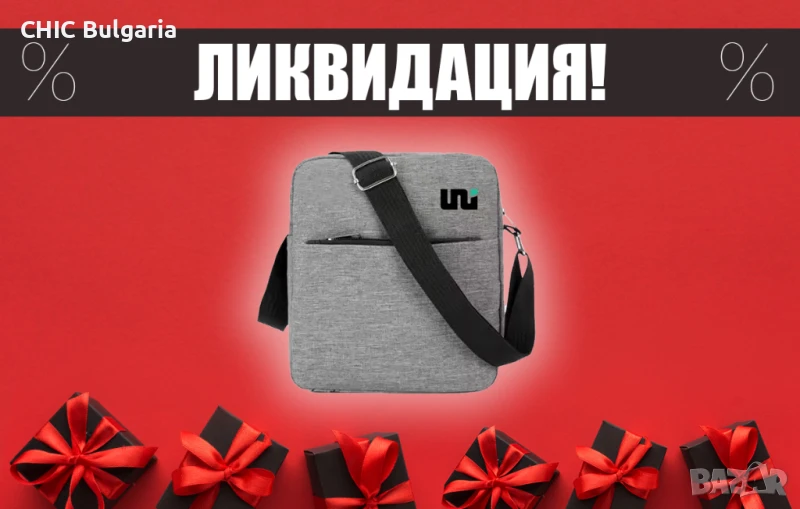Чанта за през рамо (3 броя по 10 лева) + подарък химикалка - КОЛЕДНА ПРОМОЦИЯ, снимка 1