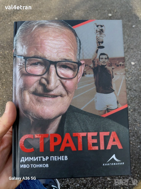 Стратега, снимка 1