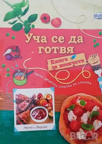 Уча се да готвя. Книга за момчета Абигейл Уийтли, снимка 1