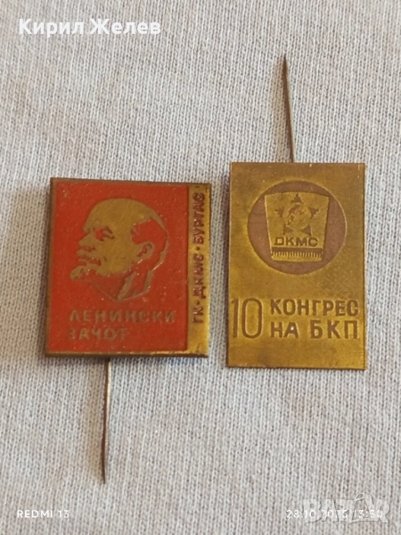 Две стари редки значки от соца за КОЛЕКЦИЯ ДЕКОРАЦИЯ 47917, снимка 1