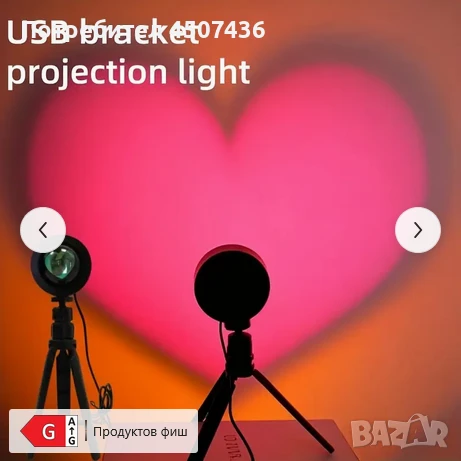 Лампа За Проекция На Сърце-Любов, Със Стойка, снимка 1