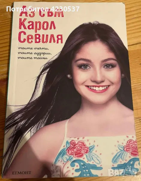 Поредица книги от сериала Soy Luna и  Аз съм Карол Севиля, снимка 1