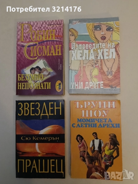 Момичета с летни дрехи - Ъруин Шоу, снимка 1