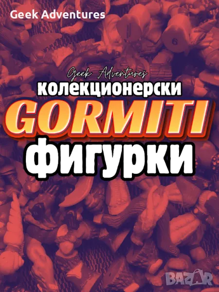 Gormiti Гормити - Оригинални Колекционерски Фигурки и Играчки, снимка 1