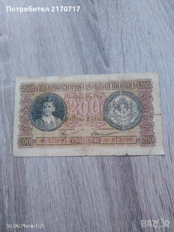 Банкнота 200 лева 1943 година, снимка 1