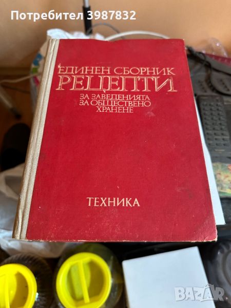 Рецептурник , снимка 1