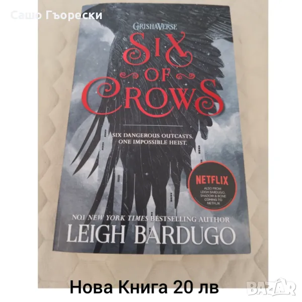 Six Of Crows , снимка 1