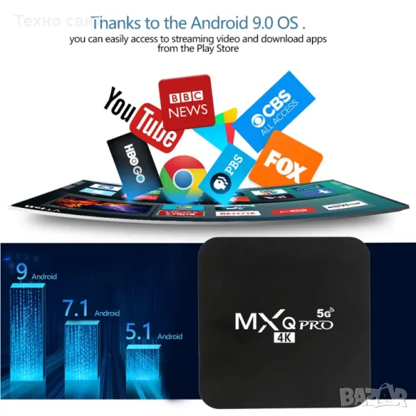 Онлайн телевизия TV Box MXQ PRO/тв бокс/ Android TV 11.1 5G smart box, снимка 1