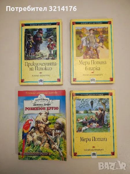 Приключенията на Пинокио - Карло Колоди, снимка 1