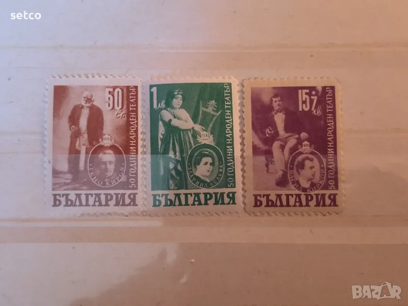 България 1947 Заслужили артисти - 50 г. народен театър, снимка 1