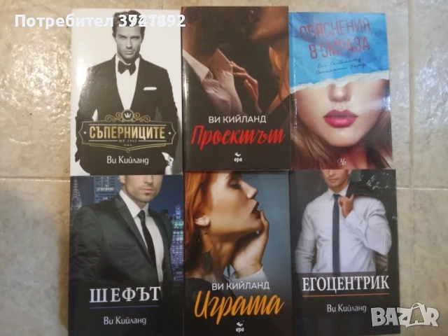 Книги Ви Кийланд, снимка 1