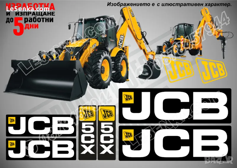 JCB 5CX стикери надписи, снимка 1