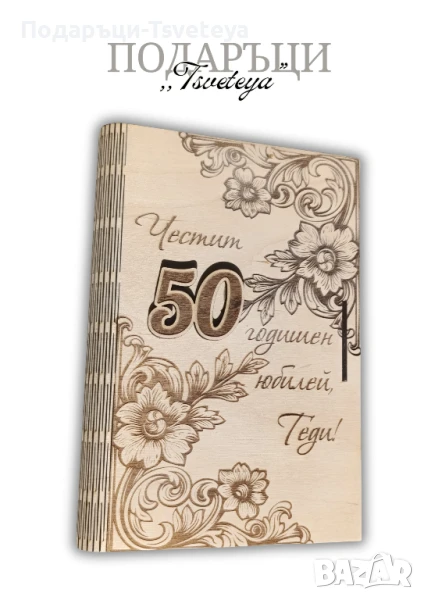 Дървена персонализирана книга/кутия, снимка 1