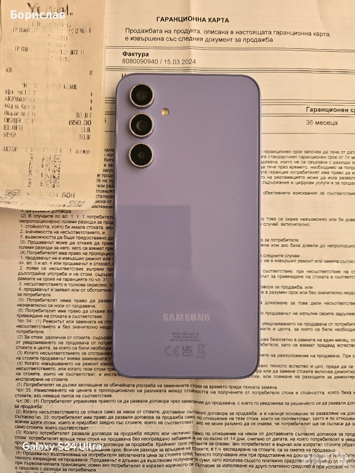 Samsung Galaxy A54 Гаранция, снимка 1