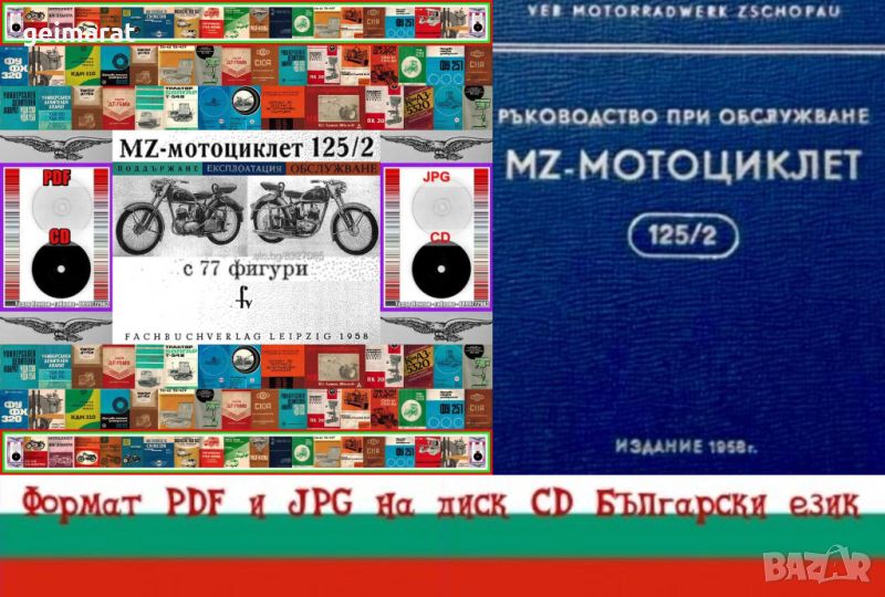 🏍‍🏍MZ 125/2 Техническо ръководство обслужване експлоатация на📀диск CD📀Български език📀 , снимка 1