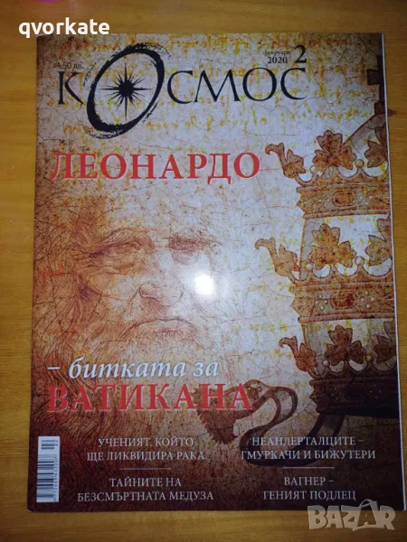 Списание Космос бр.2,2020г., снимка 1