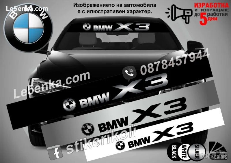 Сенник BMW X3, снимка 1