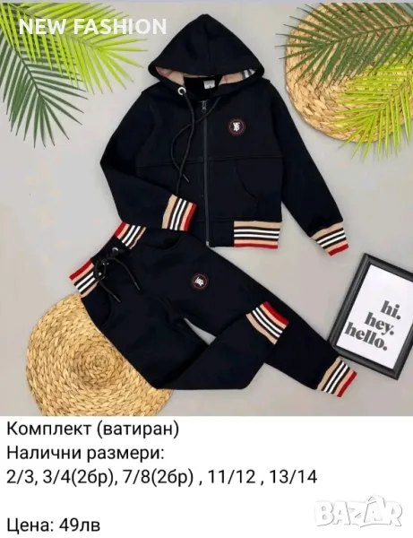 Детски Памучни Екипи 🔥 NIKE 🔥 ADIDAS 🔥 LACOSTE 🔥 TOMMY HILFIGER 🔥, снимка 1